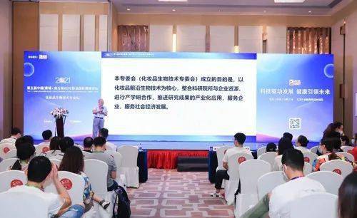 化妝品生物技術(shù)專委會(huì)成立，以完美科研創(chuàng)新助力產(chǎn)業(yè)高質(zhì)量發(fā)展